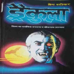 Drakula ( No. of Pages = 147 ) ( By = Bram Stoker )