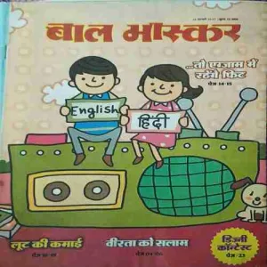 Bal Bhaskar ( 10th February 2017 )