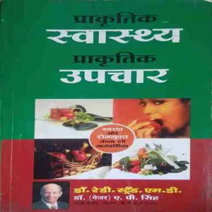 Swasth Prakritik Upchar ( No. of Pages = 327 )