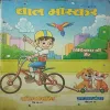 Bal Bhaskar ( 7th April 2017 )