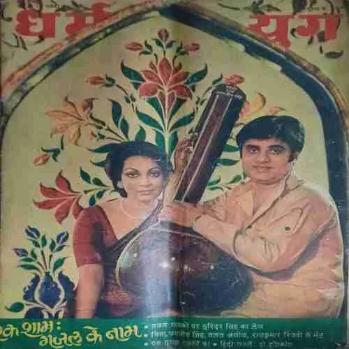 Dharm Yug ( 16 - 22 November 1980 ) ( cut on last cover ) ( big size Magazine )