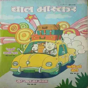 Bal Bhaskar ( 21st April 2017 )