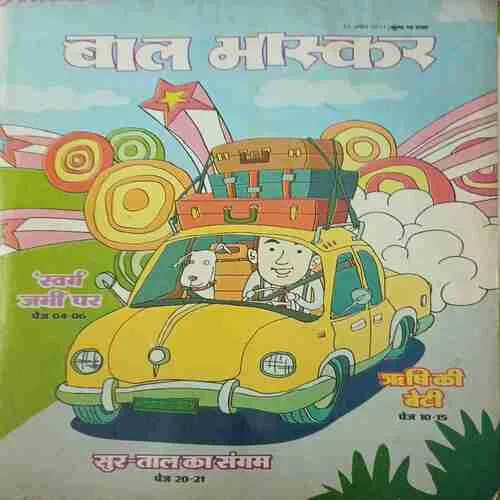 Bal Bhaskar ( 21st April 2017 )