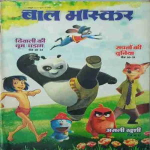 Bal Bhaskar ( 21st October 2016 )