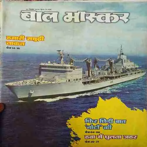 Bal Bhaskar ( 2nd September 2016 )