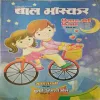 Bal Bhaskar ( 16th December 2016 )
