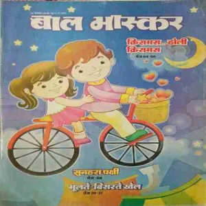 Bal Bhaskar ( 16th December 2016 )