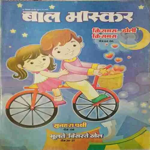 Bal Bhaskar ( 16th December 2016 )