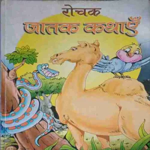 Jatak kahaniya ( No. of Pages = 95 )