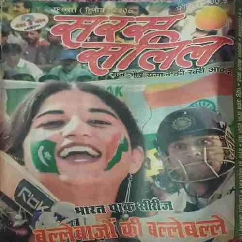 Saras Salil ( 2nd February 2006 )