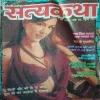 Satyakatha ( May 2007 )