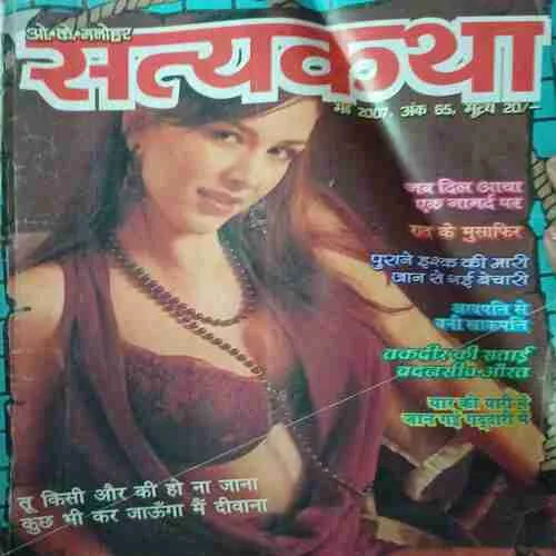 Satyakatha ( May 2007 )