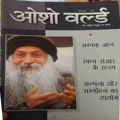 Osho world ( May 2012 ) Osho world ( May 2012 )