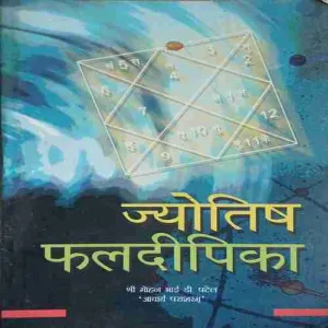 Jyotish Faldipika ( No. of Pages = 141 ) ( By = Shri Mohan Bhai d. Patel )