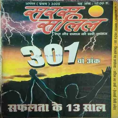 Saras Salil ( 1st August 2005 )