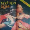 Dharm Yug ( 2 - 8 Janaury 1983 ) ( big size Magazine )