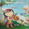 Bal Bhaskar ( 4th November 2016 )