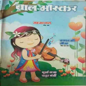 Bal Bhaskar ( 4th November 2016 )