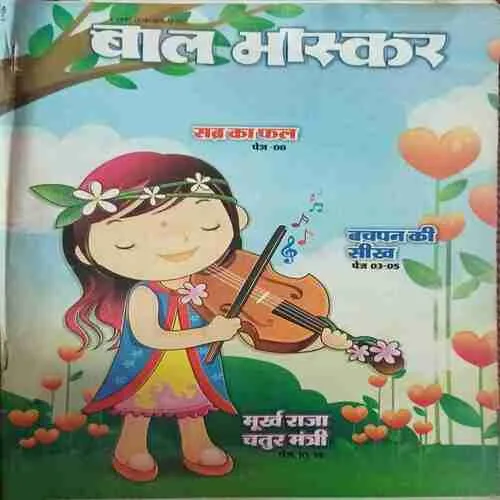Bal Bhaskar ( 4th November 2016 )