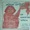 Mahila udhpirit ( No. of Pages = 95 )