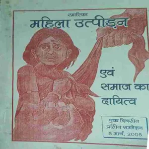 Mahila udhpirit ( No. of Pages = 95 )