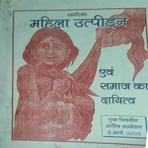 Mahila udhpirit ( No. of Pages = 95 )