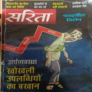 Sarita ( 1st December 2017 )