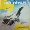 Bal Bhaskar ( 7th October 2016 )