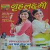 GrihLakshmi ( July 2015 ) GrihLakshmi ( July 2015 )
