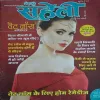 Meri Saheli ( May 2024 )