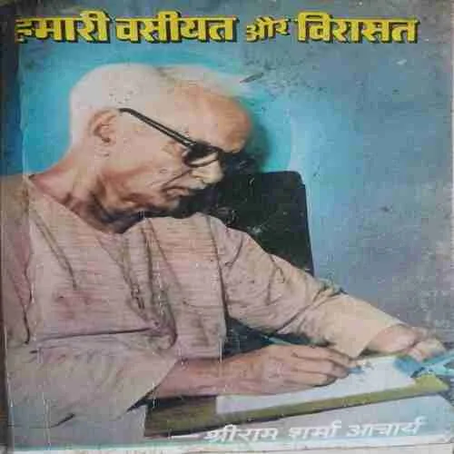 Humari Vashiyat aur Virasath ( No. of Pages =273 ) ( By = Shri Ram sharma )