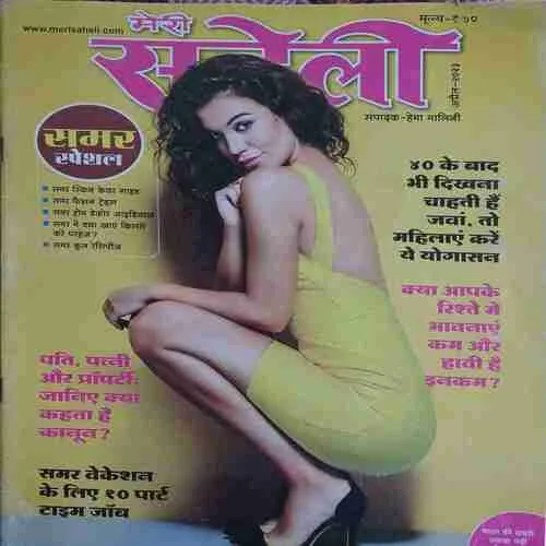 Meri Saheli ( April 2023 ) Meri Saheli ( April 2023 )