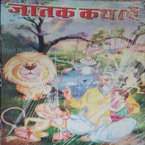 Jatak kathye ( No. of Pages = 63 )