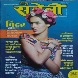 Meri Saheli ( Janauary 2025 )
