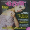 Meri Saheli ( January 2024 )