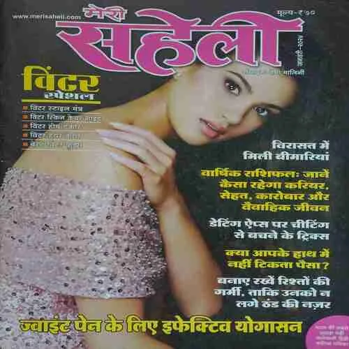 Meri Saheli ( January 2024 )
