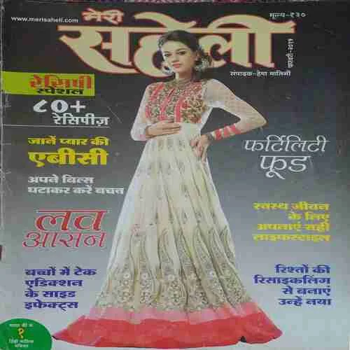 Meri Saheli ( February 2015 )