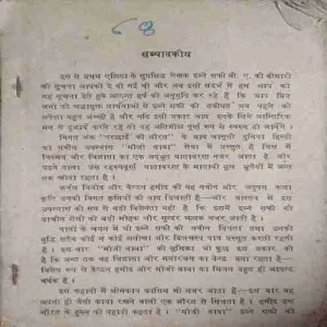 Jashusi duniya ( No. of Pages = 154 ) ( coverless )