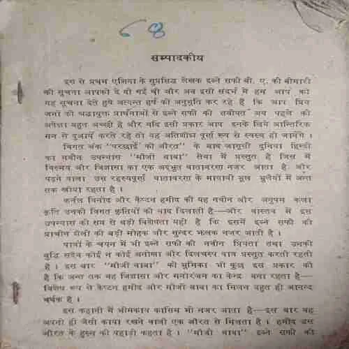 Jashusi duniya ( No. of Pages = 154 ) ( coverless )