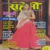 Meri Saheli ( February 2023 )