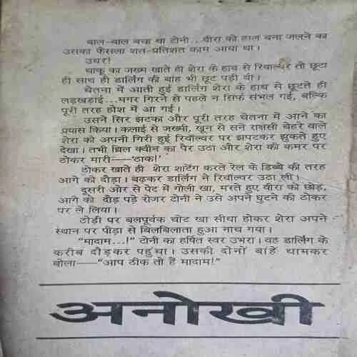 Aanokhi ( No. of Pages = 299)