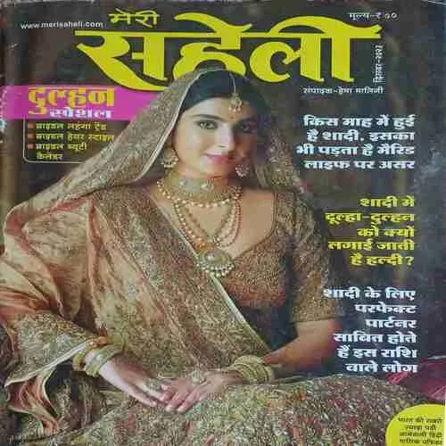 Meri Saheli ( December 2023 ) Meri Saheli ( December 2023 )