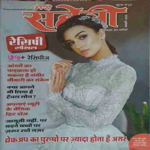 Meri Saheli ( February 2014 )