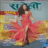 Meri Saheli ( March 2023 )