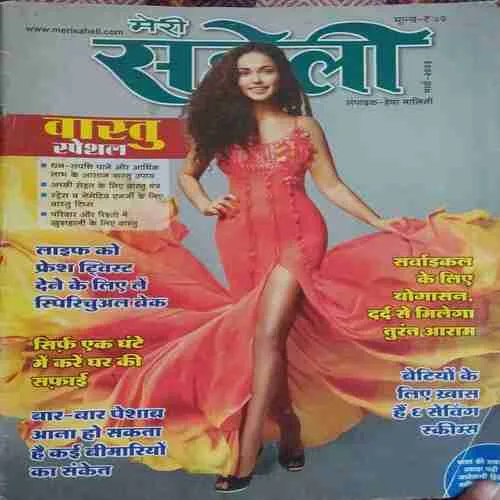 Meri Saheli ( March 2023 )