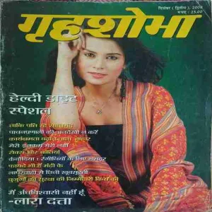 Grihsobha ( 2nd December 2008 ) Grihsobha ( 2nd December 2008 )