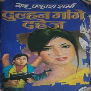 Dulhan Mange Dahej ( No. of Pages = 236 ) ( By = Ved Prakash Sharma ) ( cut on Last page )
