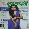 GrihLakshmi ( July 2013 )