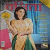 \Vanita ( March 2017 )
