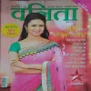 Vanita ( February 2015 )